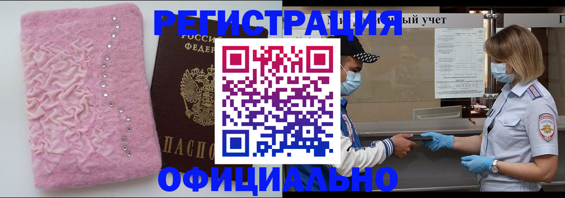 временная регистрация для школы в Кинеле